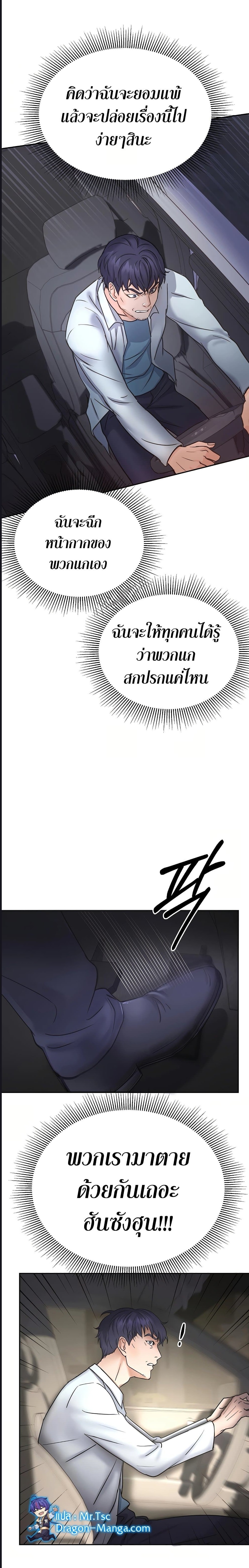 Return of the Max-Level Doctor ตอนที่ 1 แปลไทย