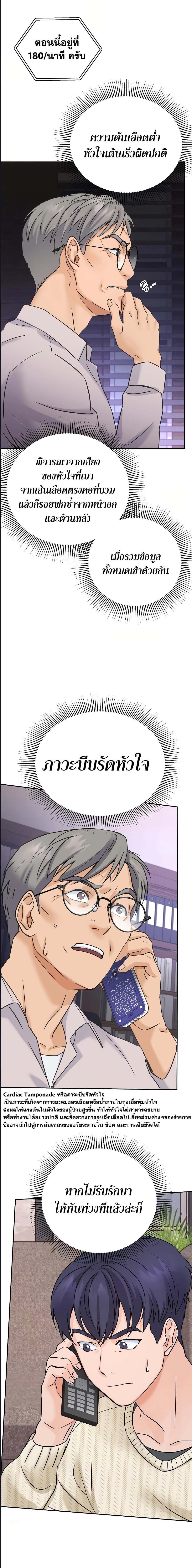 Return of the Max-Level Doctor ตอนที่ 1 แปลไทย
