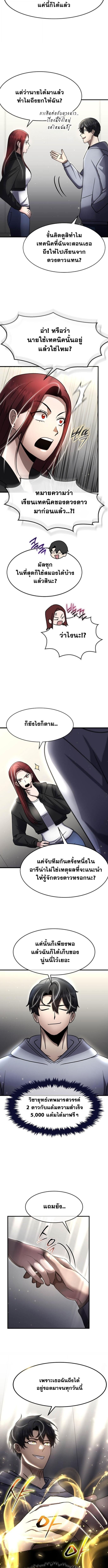 Regressed Genius Creates Mythic Items การกลับมาของอัจฉริยะผู้สร้างอาวุธตำนาน ตอนที่ 55 แปลไทย