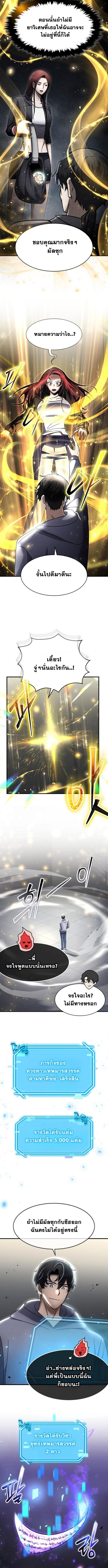 Regressed Genius Creates Mythic Items การกลับมาของอัจฉริยะผู้สร้างอาวุธตำนาน ตอนที่ 55 แปลไทย