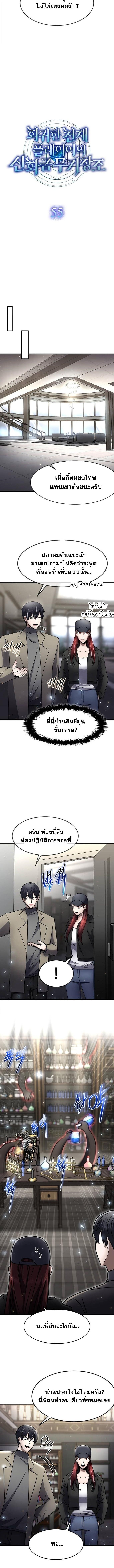 Regressed Genius Creates Mythic Items การกลับมาของอัจฉริยะผู้สร้างอาวุธตำนาน ตอนที่ 55 แปลไทย