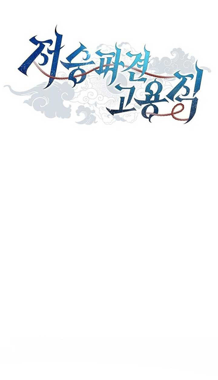 Part-Time Grim Reaper งานเสริมของฉันคือการเป็นมัจจุราช ตอนที่ 12 แปลไทย