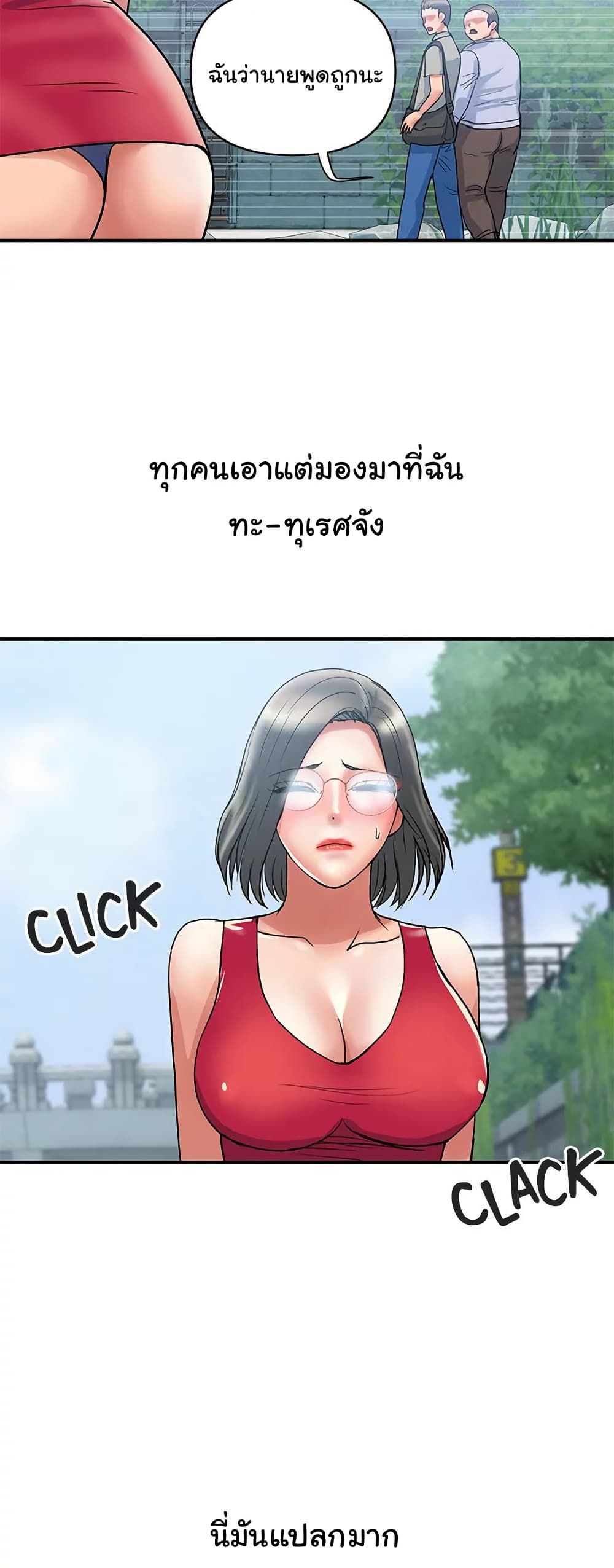 Pheromones - ตอนที่ 49