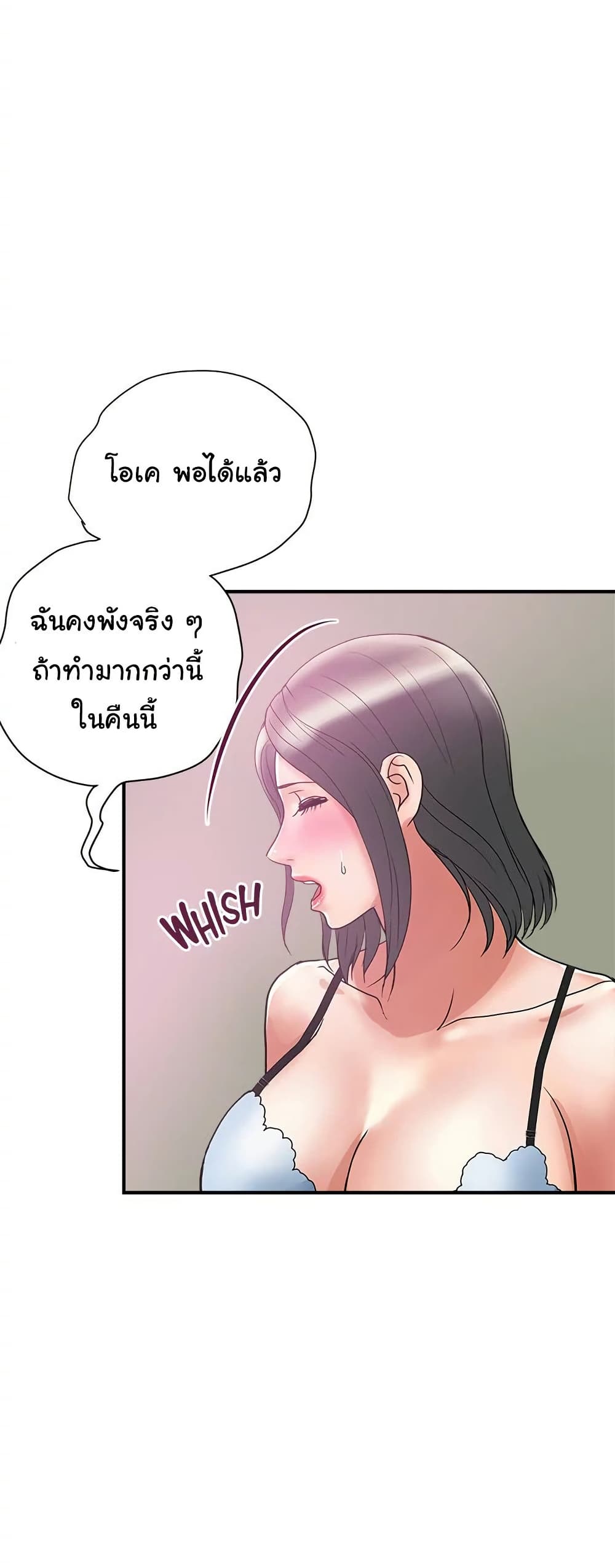 Pheromones - ตอนที่ 49
