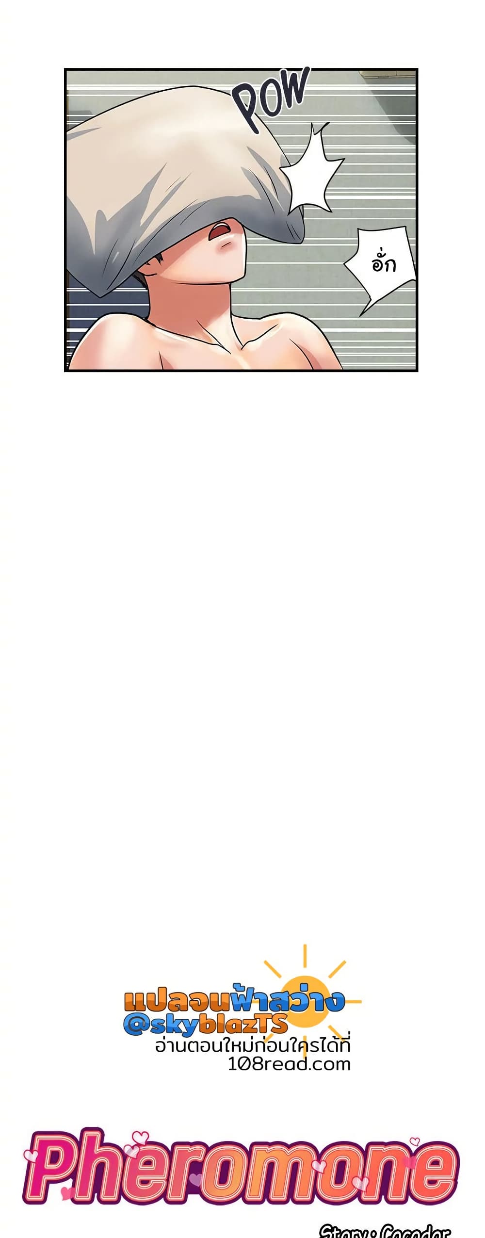 Pheromones - ตอนที่ 49