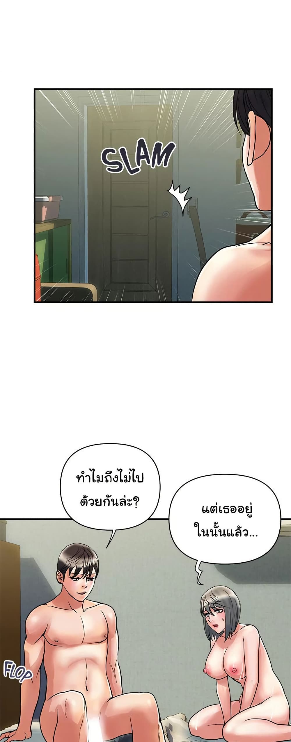 Pheromones - ตอนที่ 49