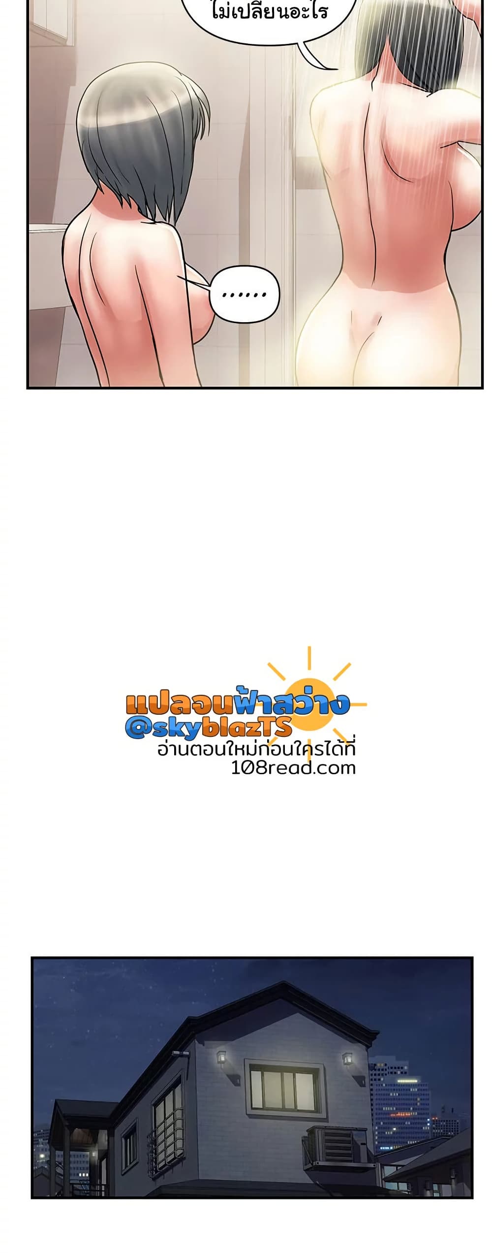 Pheromones - ตอนที่ 49