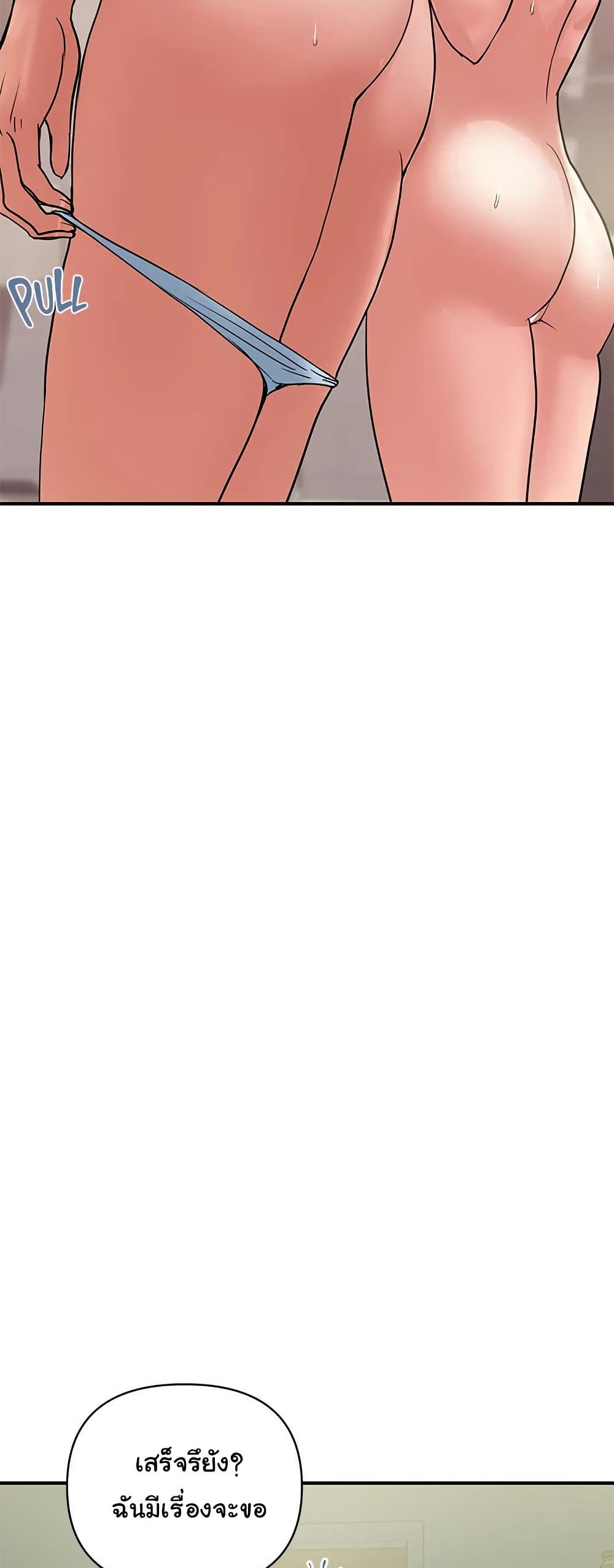 Pheromones - ตอนที่ 49