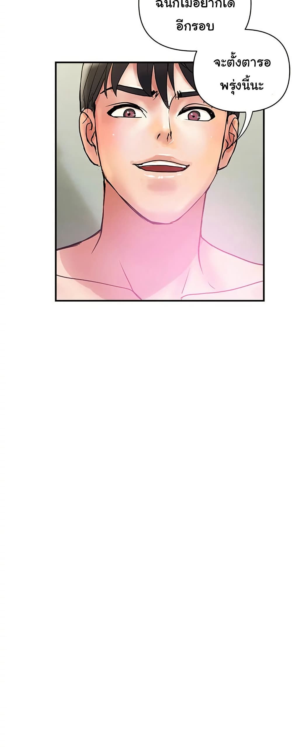 Pheromones - ตอนที่ 49