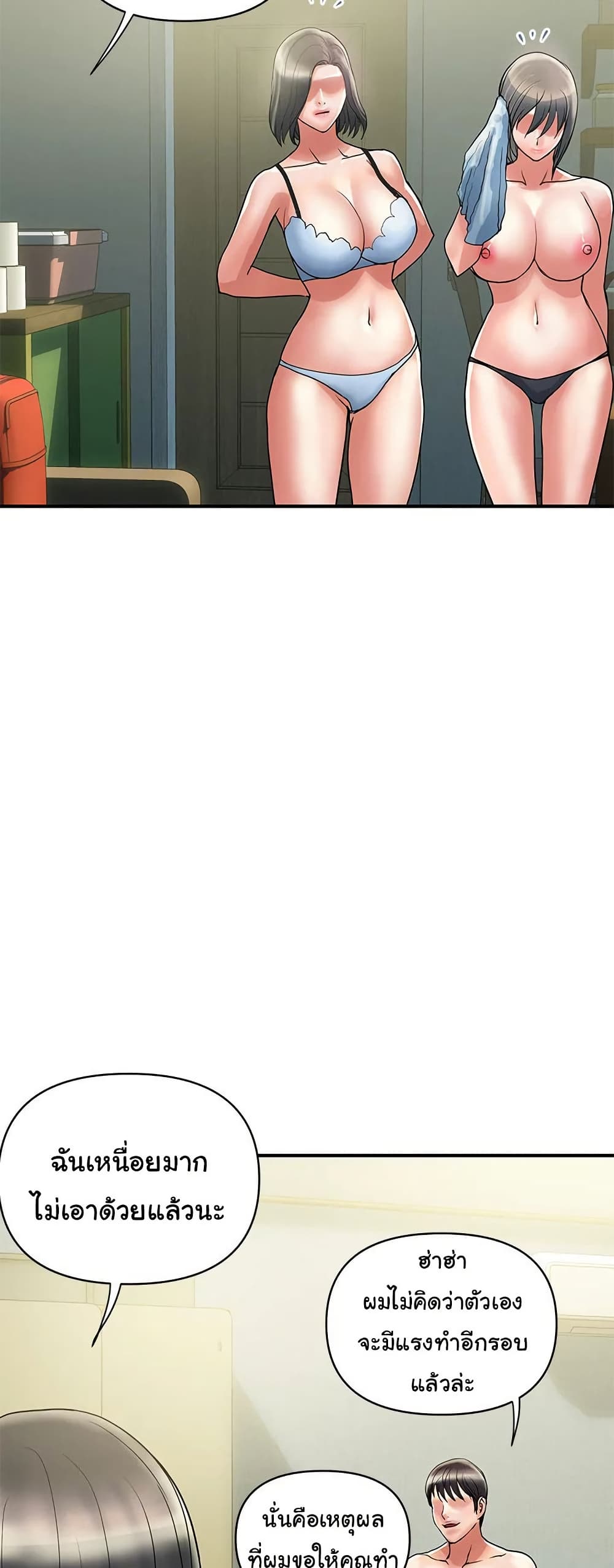 Pheromones - ตอนที่ 49