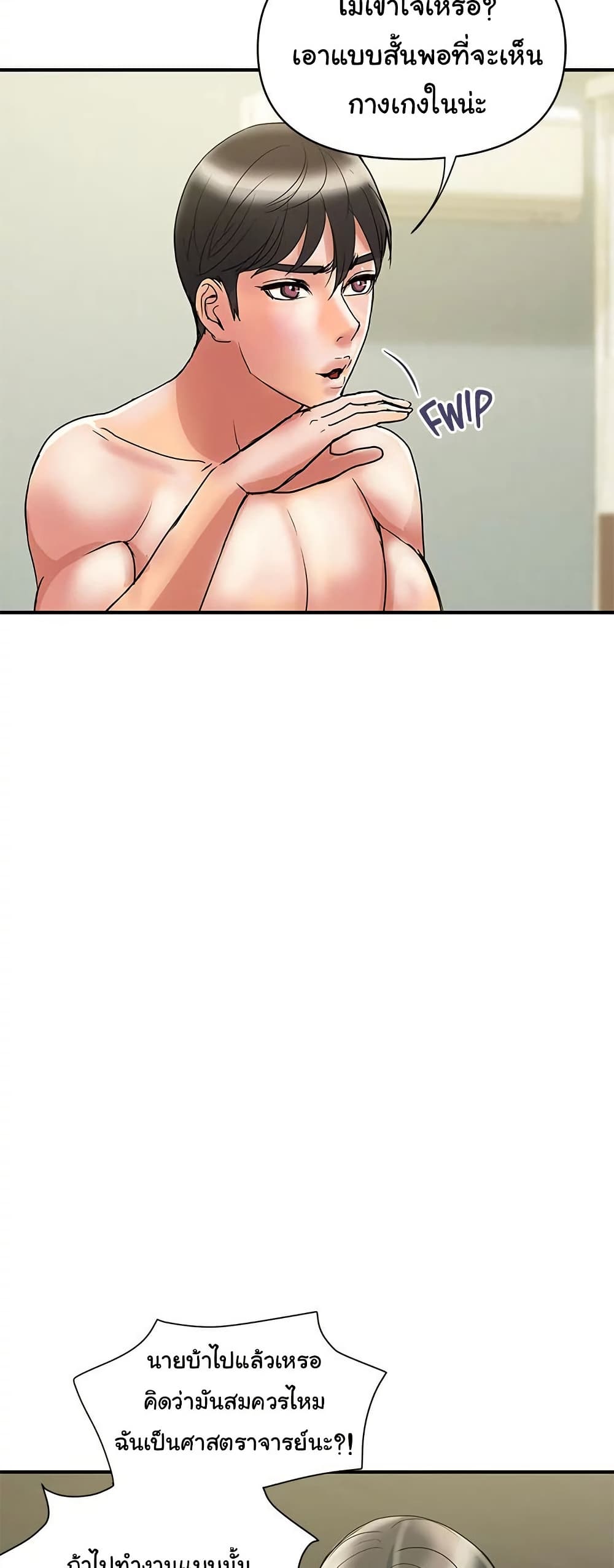 Pheromones - ตอนที่ 49