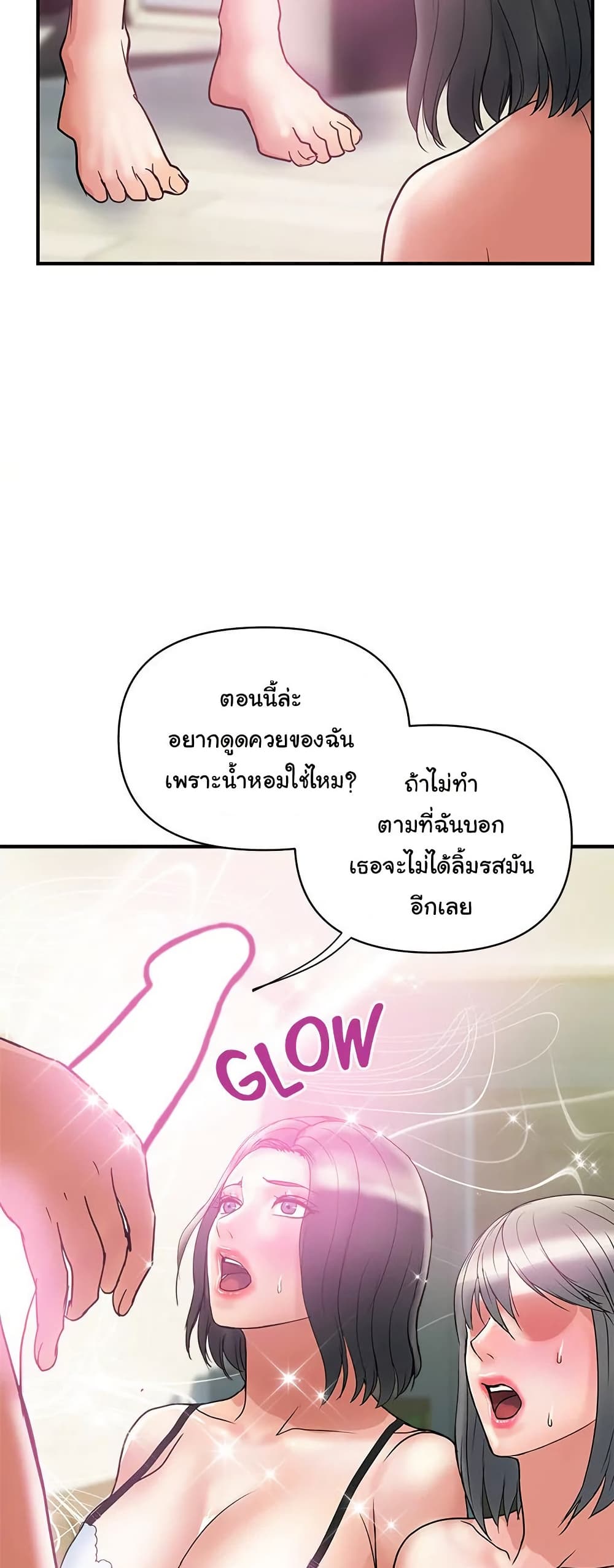 Pheromones - ตอนที่ 49