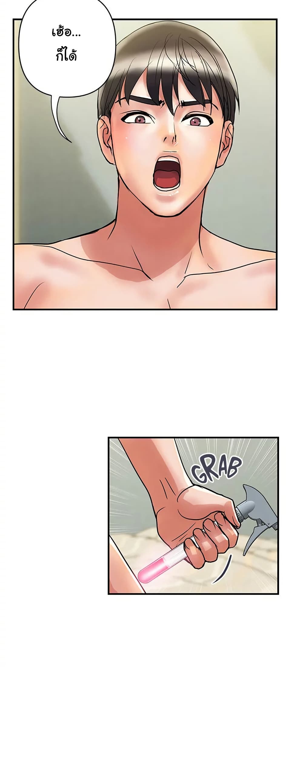 Pheromones - ตอนที่ 49