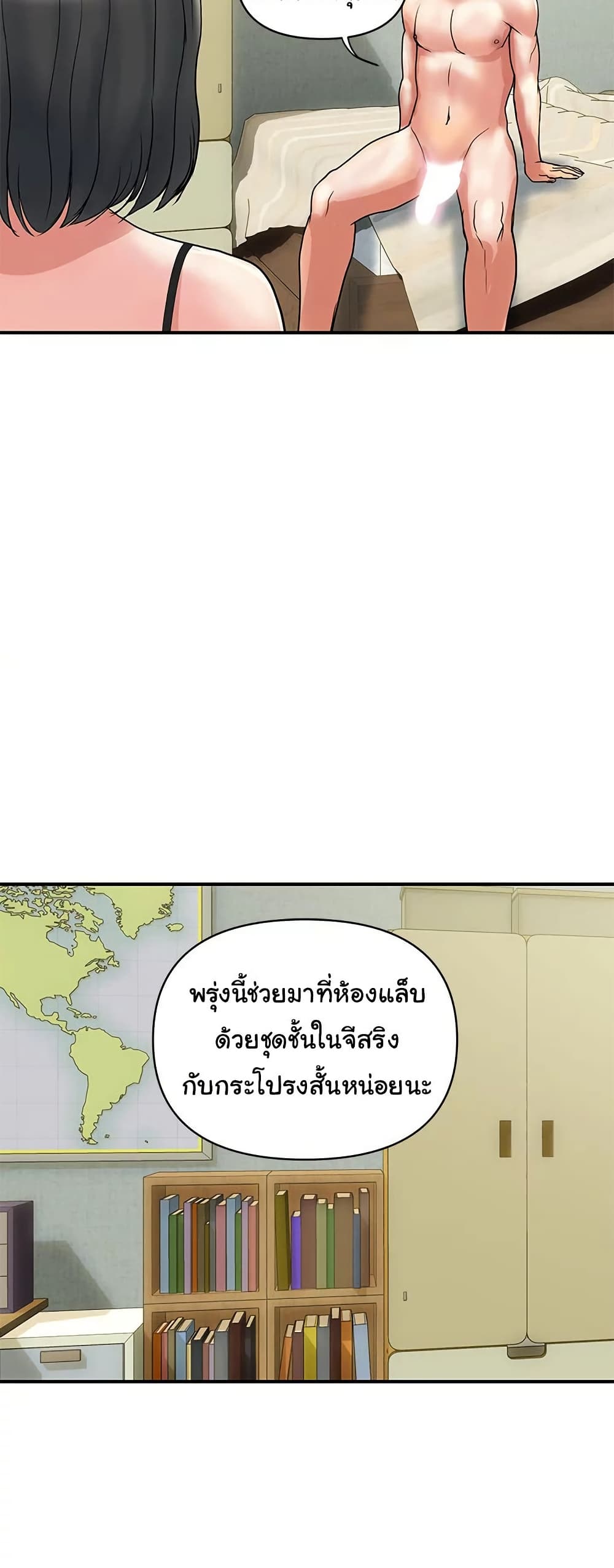 Pheromones - ตอนที่ 49