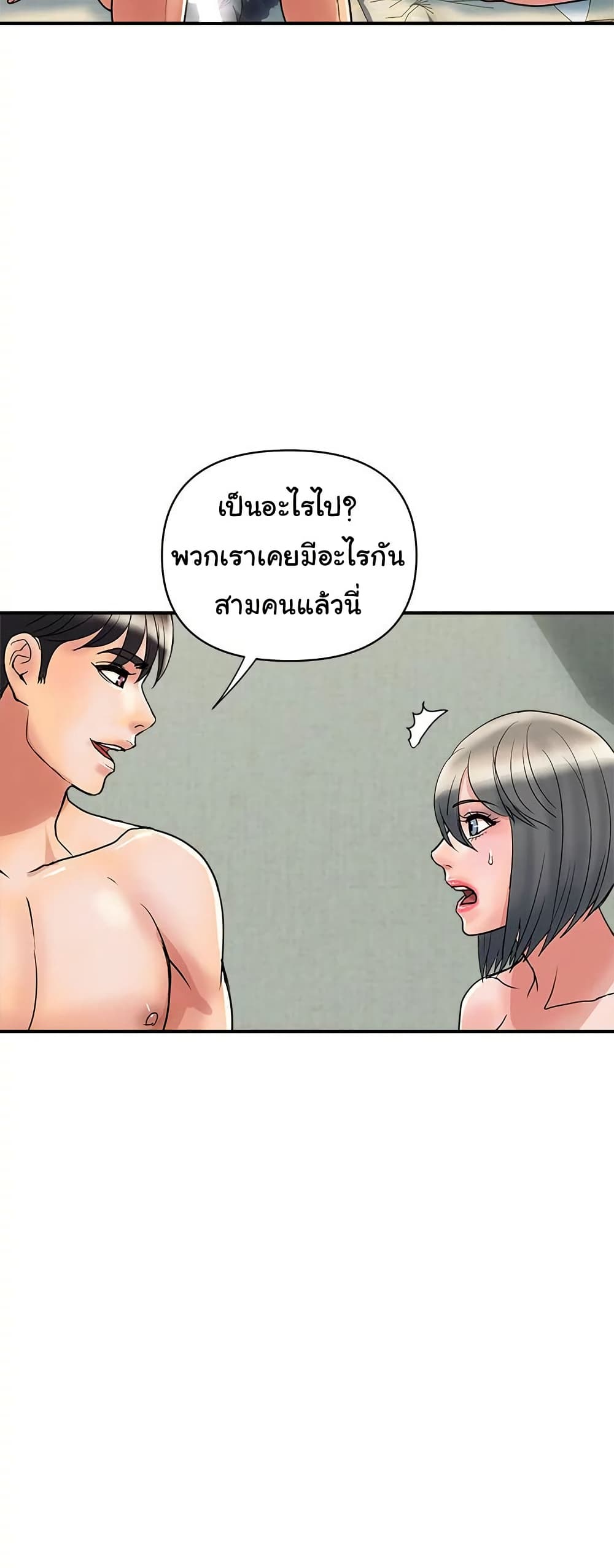 Pheromones - ตอนที่ 49