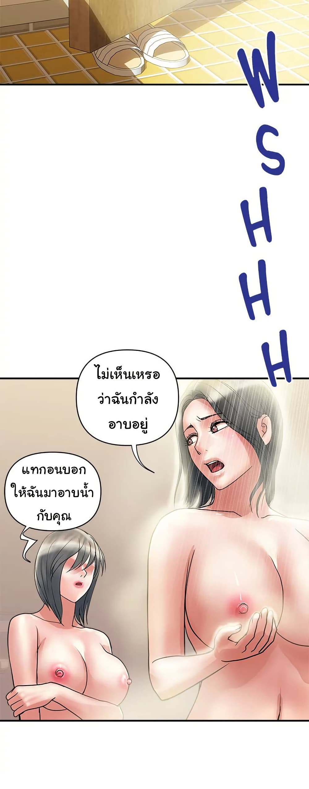 Pheromones - ตอนที่ 49