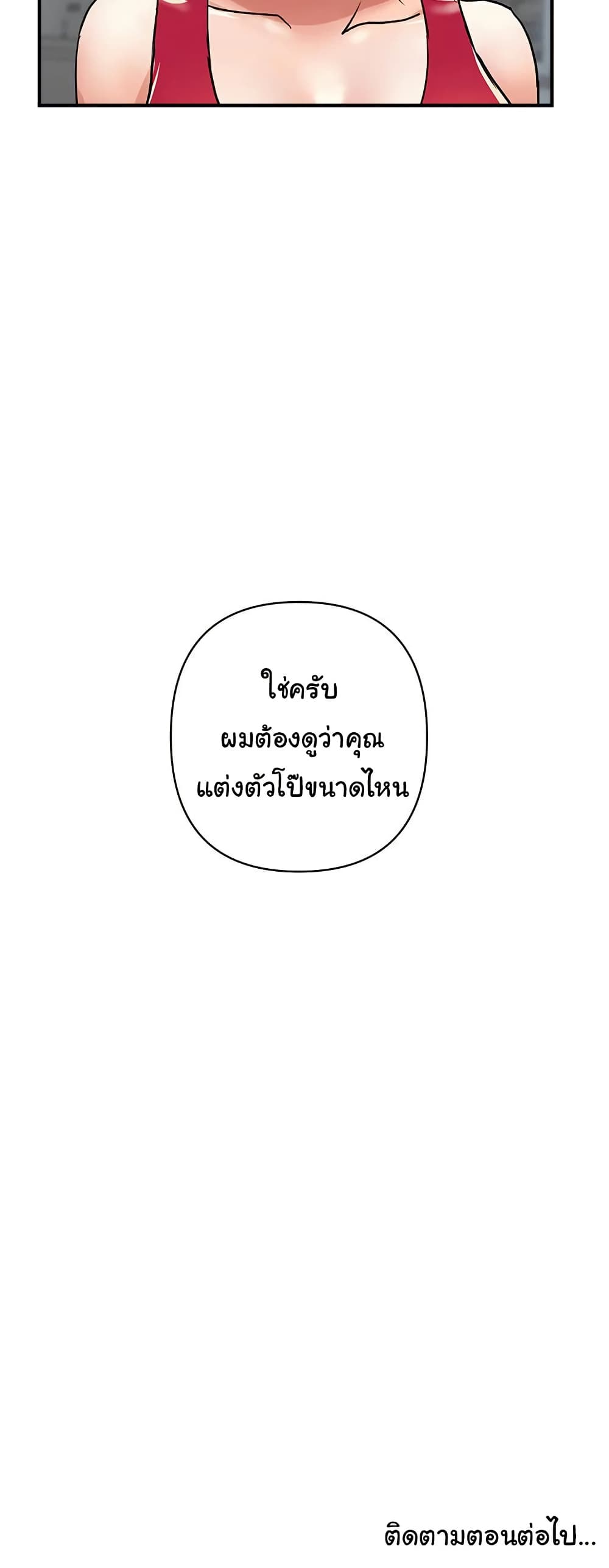 Pheromones - ตอนที่ 49