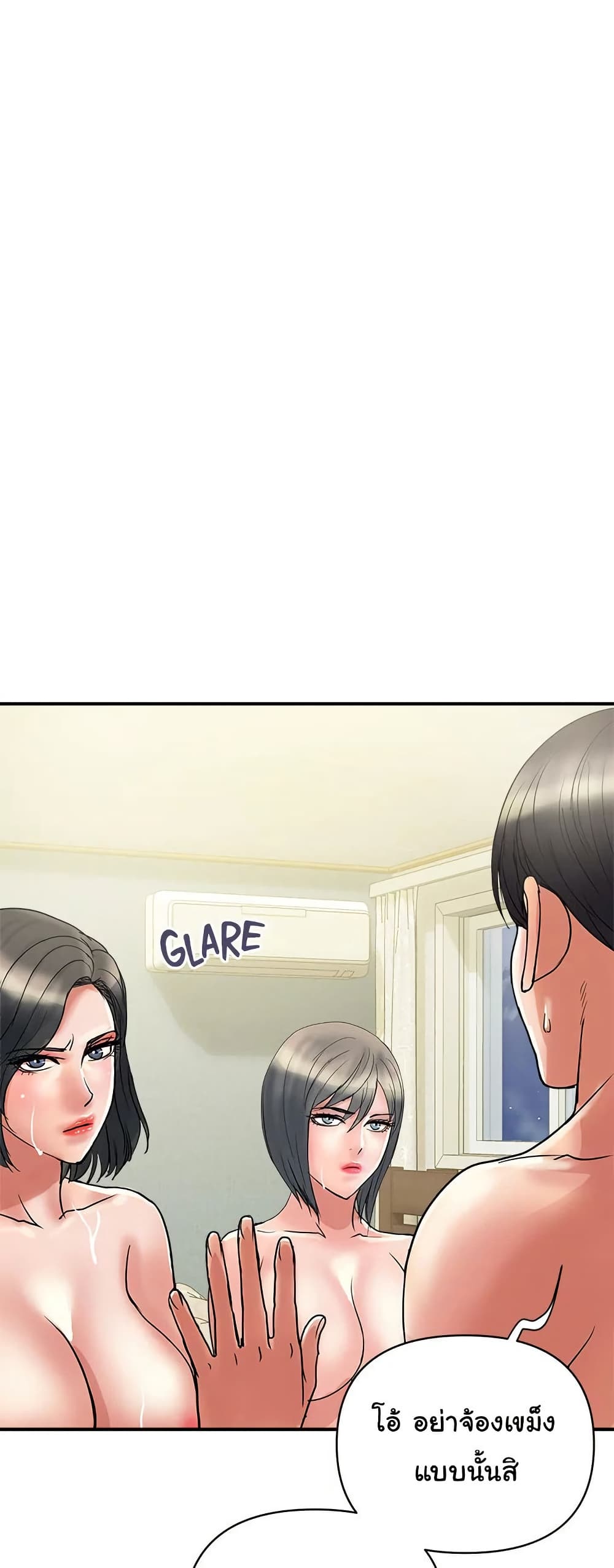 Pheromones - ตอนที่ 49