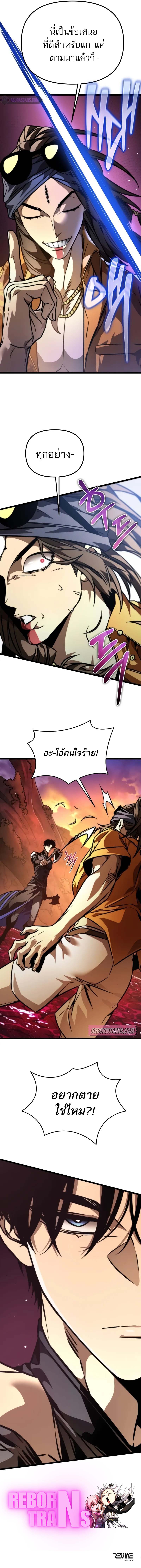 Reincarnator ผู้หวนคืน ตอนที่ 50 แปลไทย