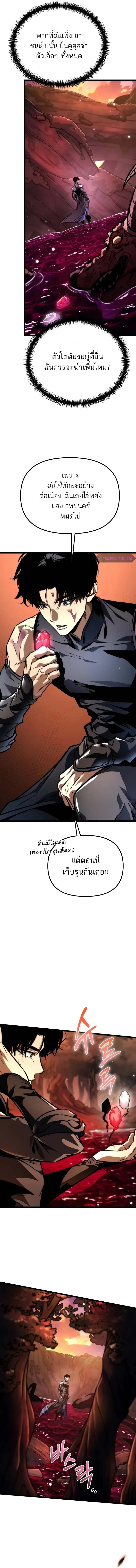 Reincarnator ผู้หวนคืน ตอนที่ 50 แปลไทย