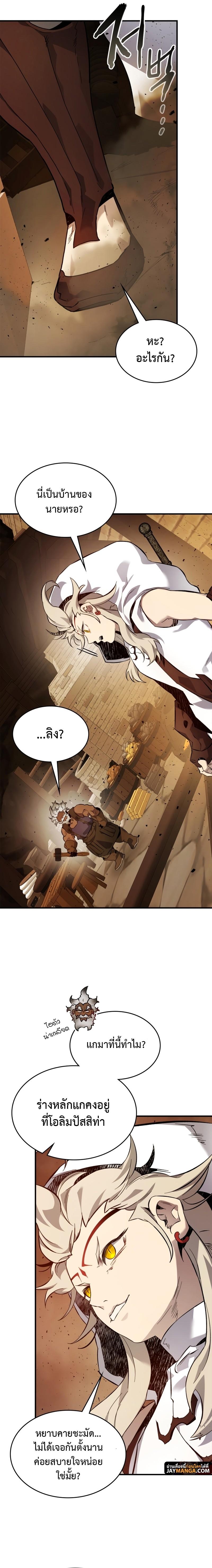 Leveling With the Gods ตอนที่ 80 แปลไทย