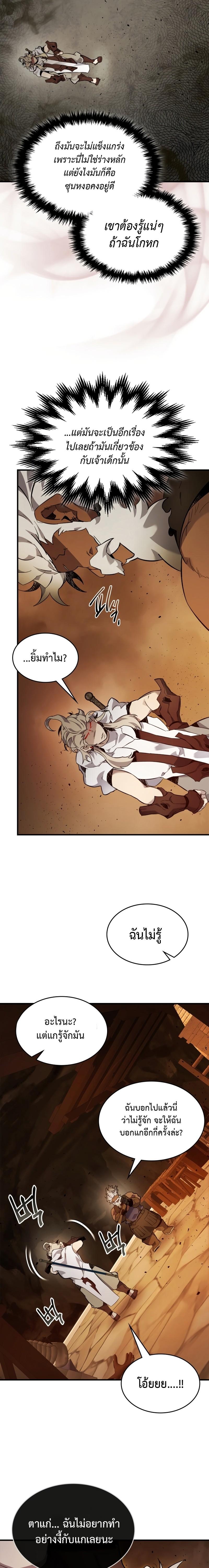 Leveling With the Gods ตอนที่ 80 แปลไทย