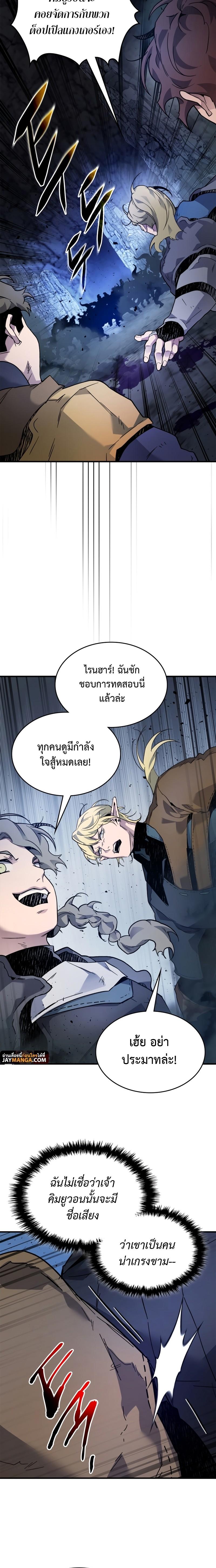 Leveling With the Gods ตอนที่ 80 แปลไทย
