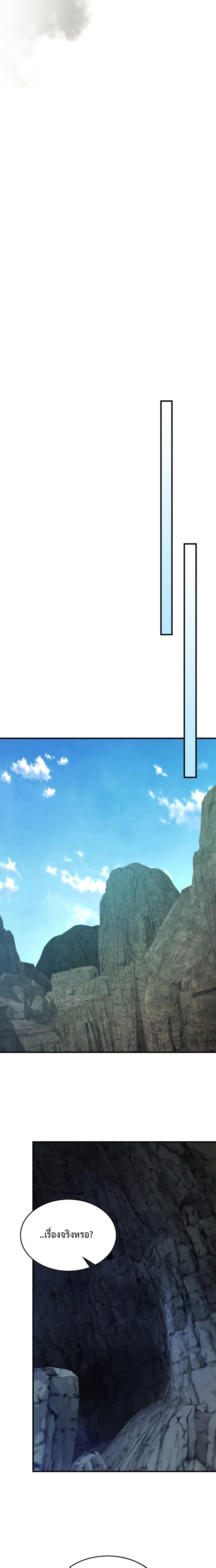 Leveling With the Gods ตอนที่ 80 แปลไทย