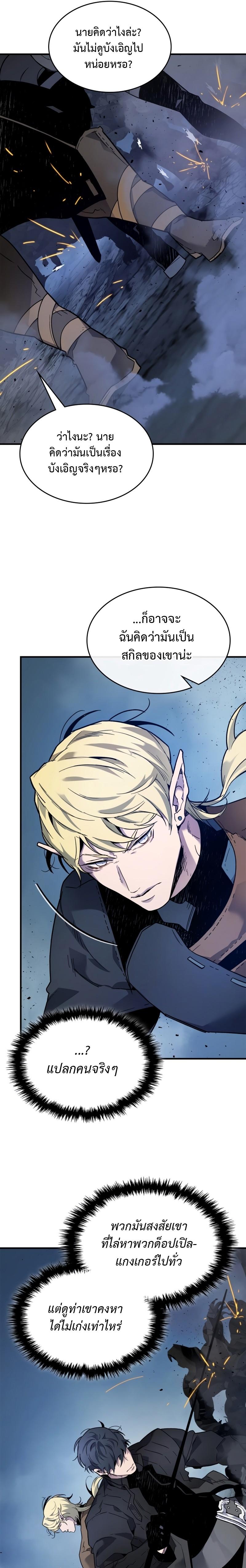 Leveling With the Gods ตอนที่ 80 แปลไทย