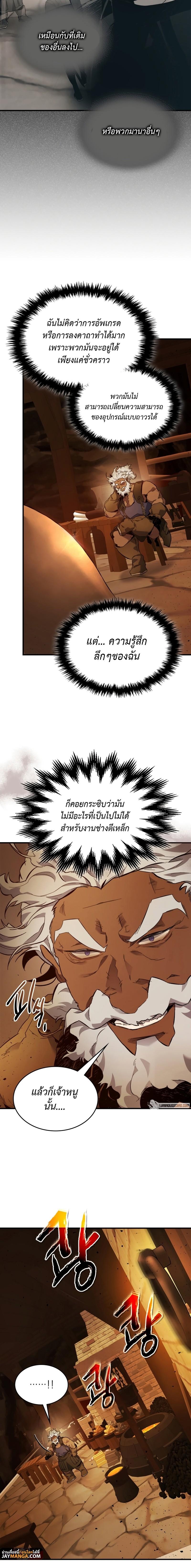 Leveling With the Gods ตอนที่ 80 แปลไทย