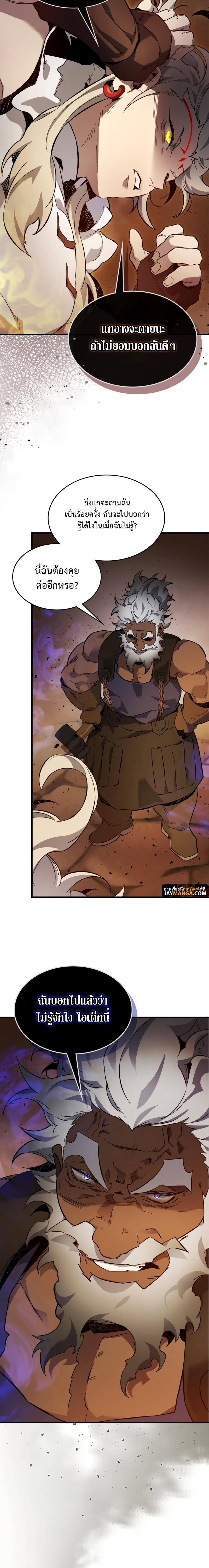 Leveling With the Gods ตอนที่ 80 แปลไทย