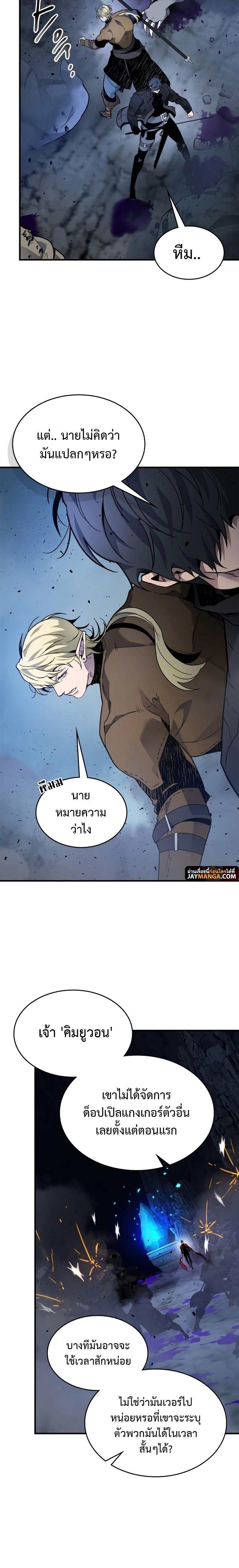 Leveling With the Gods ตอนที่ 80 แปลไทย