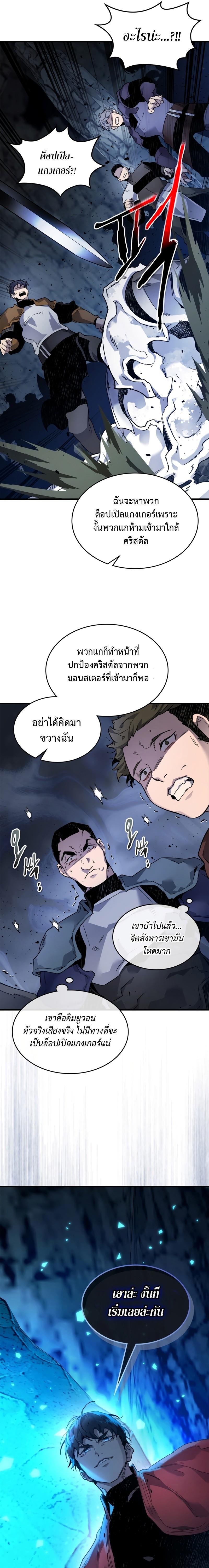 Leveling With the Gods ตอนที่ 80 แปลไทย