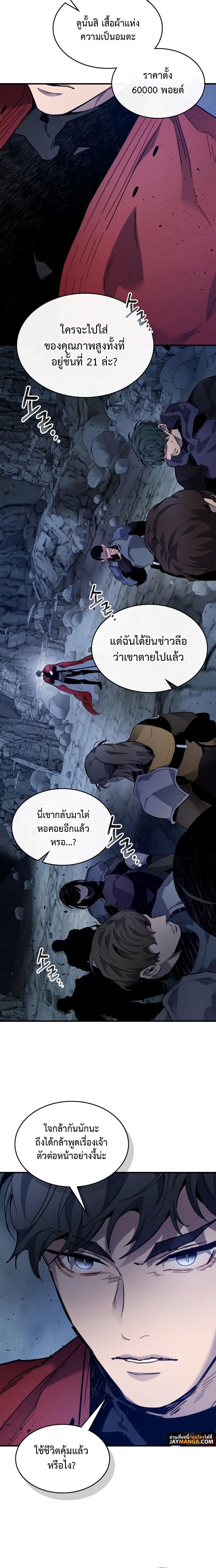 Leveling With the Gods ตอนที่ 80 แปลไทย