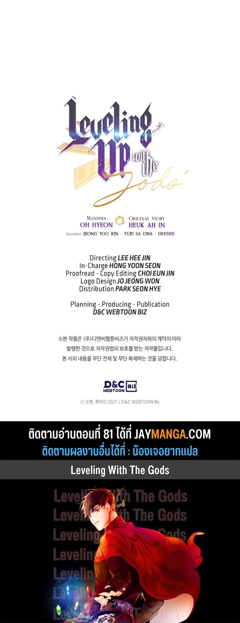 Leveling With the Gods ตอนที่ 80 แปลไทย