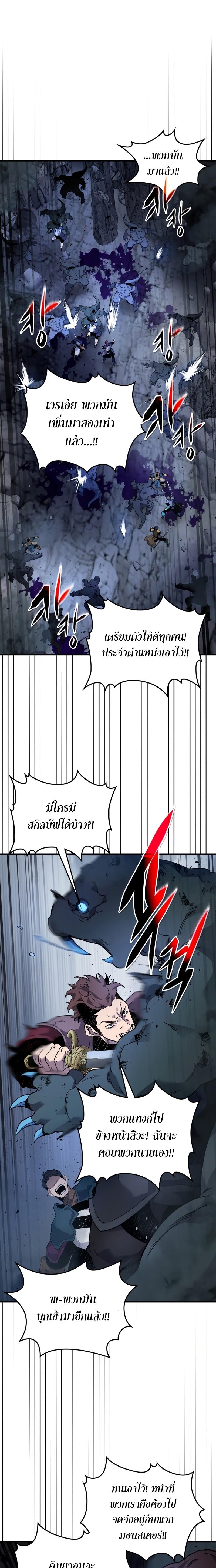 Leveling With the Gods ตอนที่ 80 แปลไทย