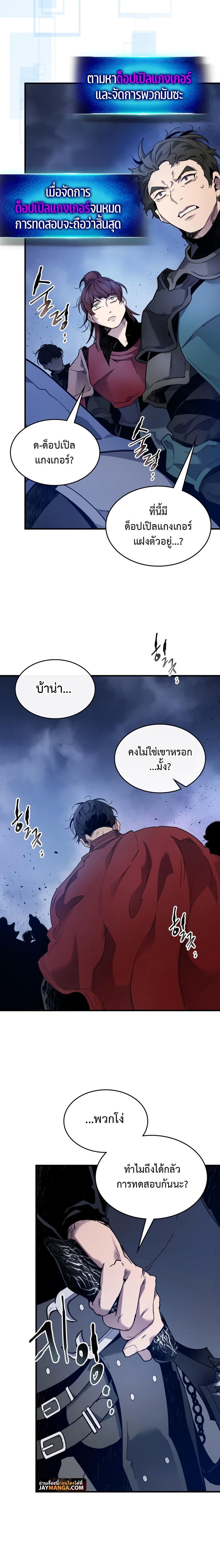 Leveling With the Gods ตอนที่ 80 แปลไทย