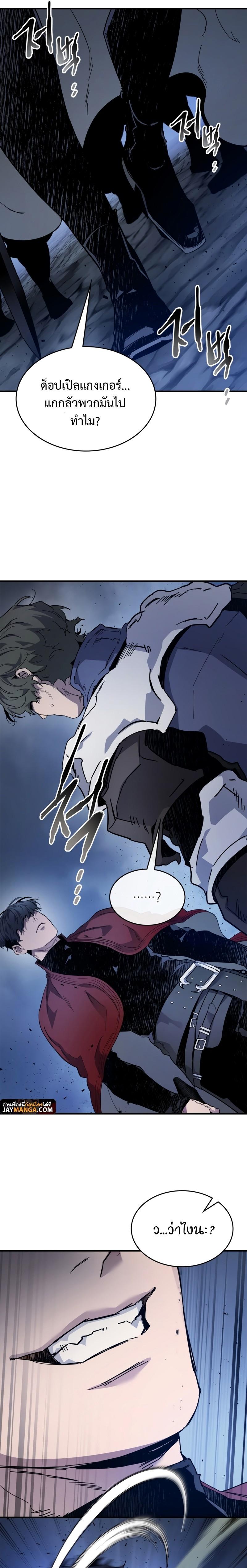 Leveling With the Gods ตอนที่ 80 แปลไทย