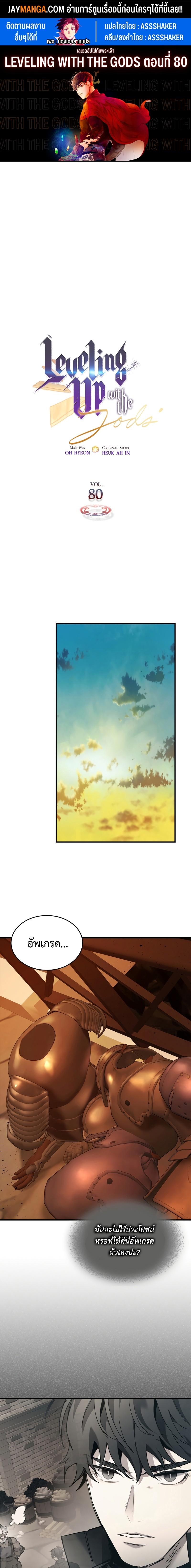 Leveling With the Gods ตอนที่ 80 แปลไทย