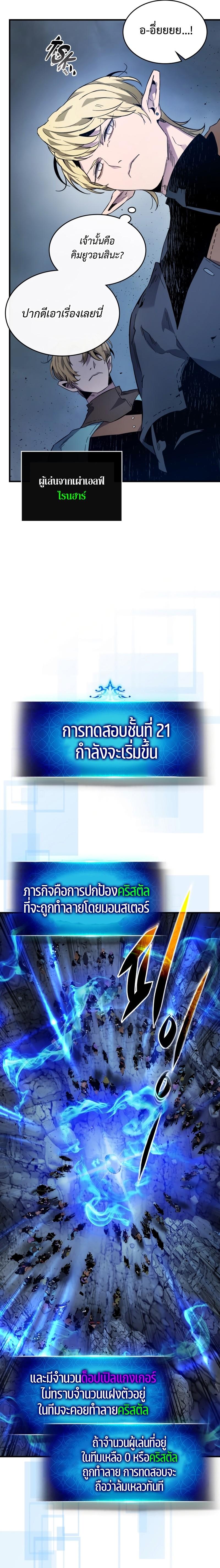 Leveling With the Gods ตอนที่ 80 แปลไทย