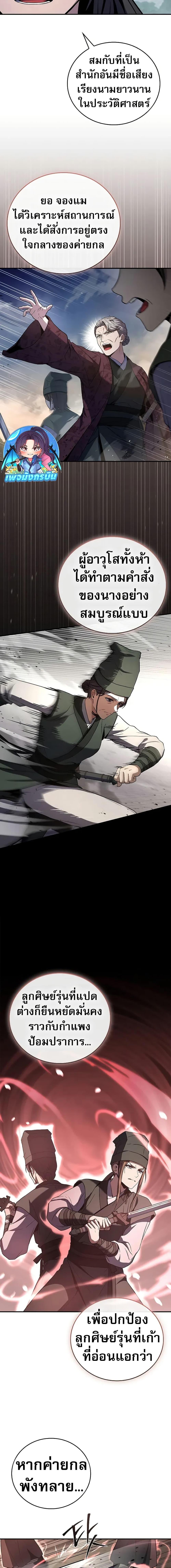 Reincarnated Escort Warrior กลับชาติมาเกิดเป็นผู้คุ้มกัน ตอนที่ 82 แปลไทย