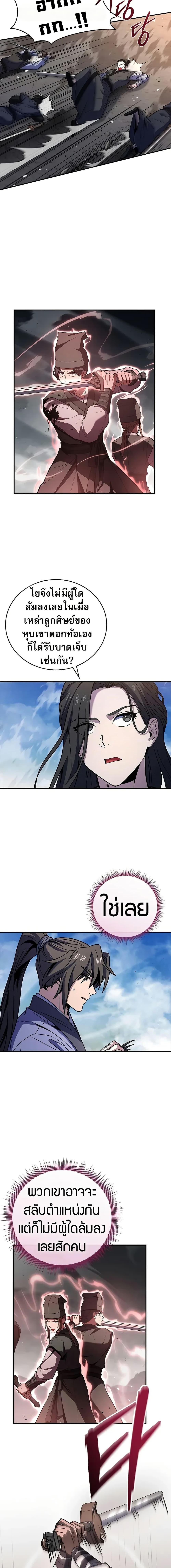 Reincarnated Escort Warrior กลับชาติมาเกิดเป็นผู้คุ้มกัน ตอนที่ 82 แปลไทย