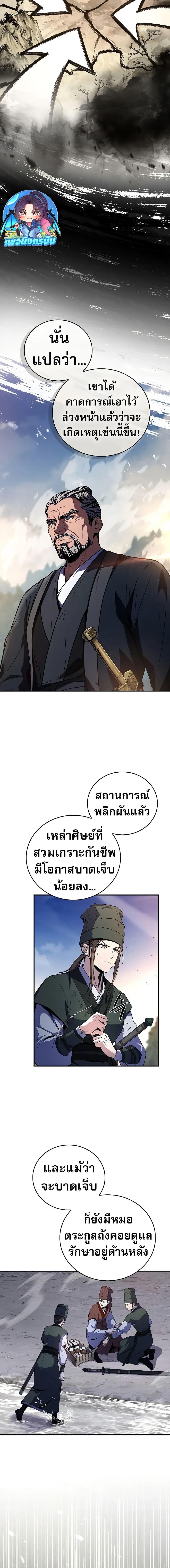 Reincarnated Escort Warrior กลับชาติมาเกิดเป็นผู้คุ้มกัน ตอนที่ 82 แปลไทย