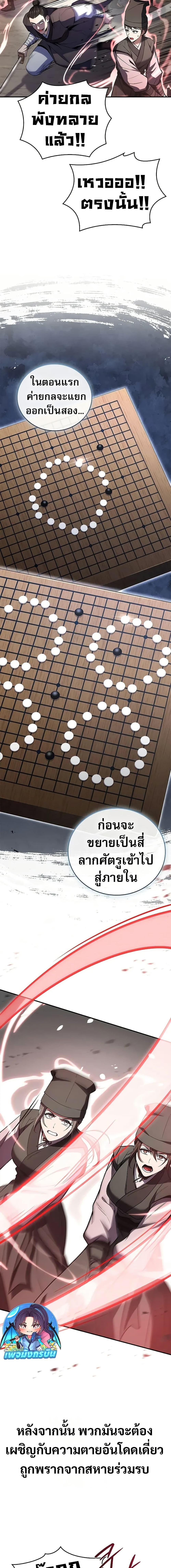 Reincarnated Escort Warrior กลับชาติมาเกิดเป็นผู้คุ้มกัน ตอนที่ 82 แปลไทย