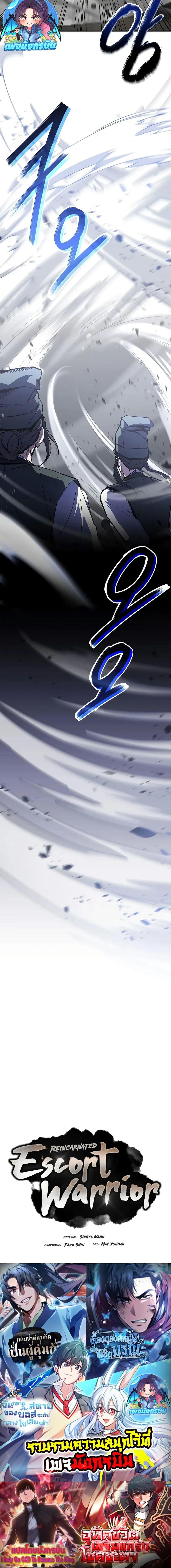 Reincarnated Escort Warrior กลับชาติมาเกิดเป็นผู้คุ้มกัน ตอนที่ 82 แปลไทย