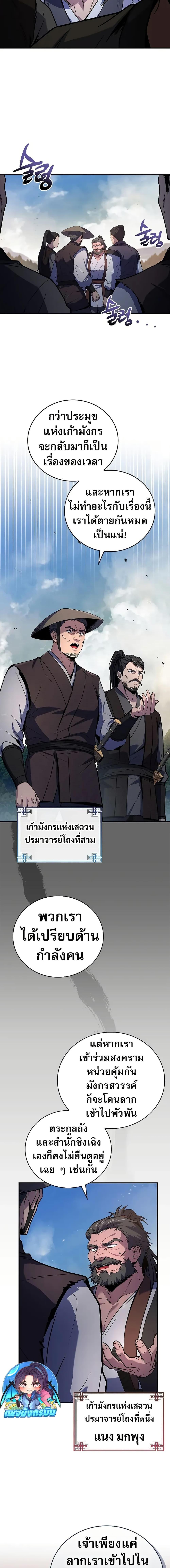 Reincarnated Escort Warrior กลับชาติมาเกิดเป็นผู้คุ้มกัน ตอนที่ 82 แปลไทย