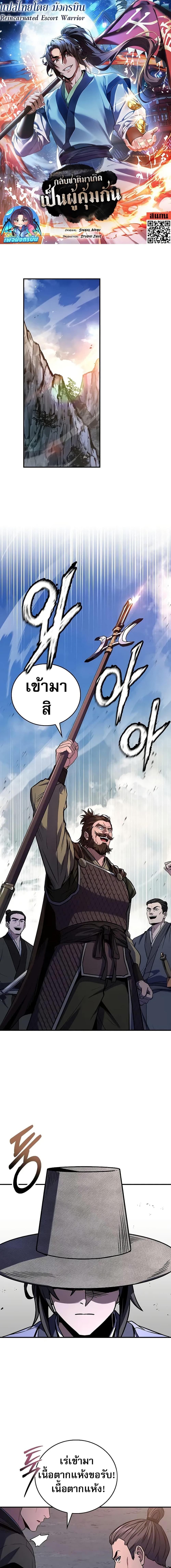 Reincarnated Escort Warrior กลับชาติมาเกิดเป็นผู้คุ้มกัน ตอนที่ 82 แปลไทย