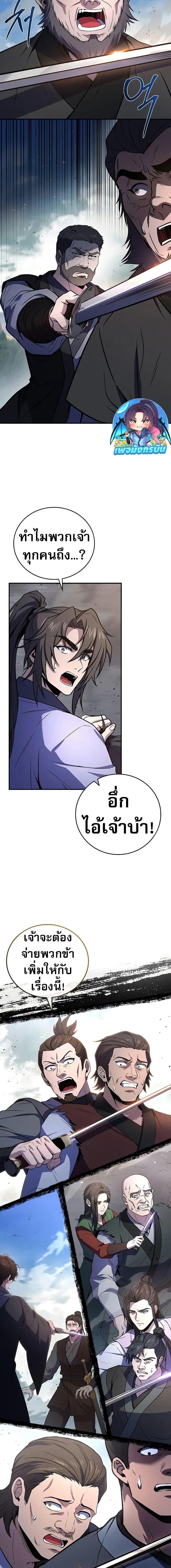 Reincarnated Escort Warrior กลับชาติมาเกิดเป็นผู้คุ้มกัน ตอนที่ 82 แปลไทย