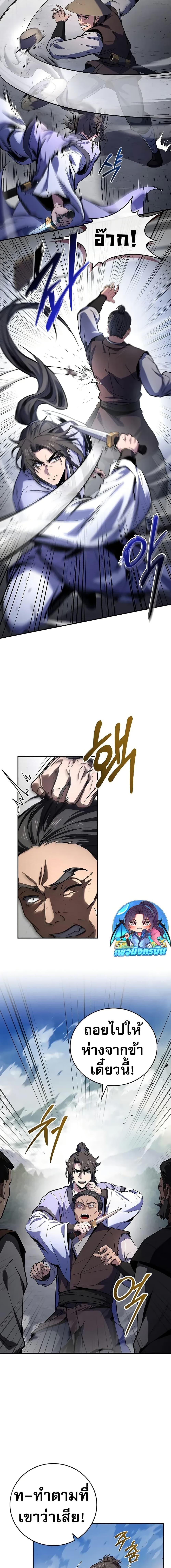 Reincarnated Escort Warrior กลับชาติมาเกิดเป็นผู้คุ้มกัน ตอนที่ 82 แปลไทย