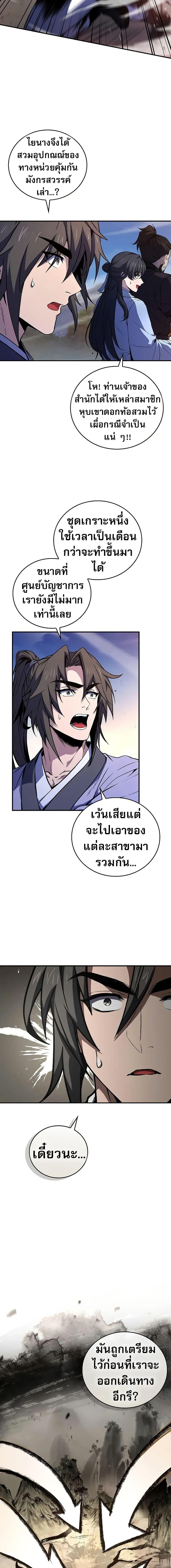 Reincarnated Escort Warrior กลับชาติมาเกิดเป็นผู้คุ้มกัน ตอนที่ 82 แปลไทย